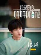 我是你的咩咩phone