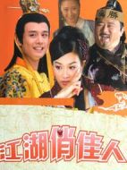 江湖俏佳人劇情介紹(1-32全集)