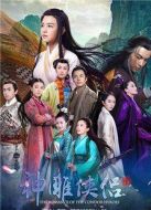 神雕俠侶（陳曉版）