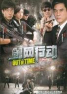 劍網(wǎng)行動(dòng)劇情介紹(1-32全集)