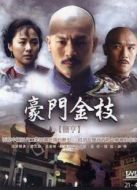 豪門金枝劇情介紹(1-50全集)