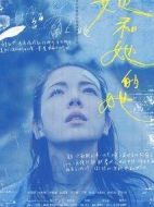 她和她的她劇情介紹(1-9全集)