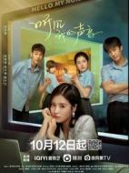 聽(tīng)見(jiàn)我的聲音劇情介紹(1-25全集)