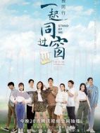 一起同過窗 第三季 番外篇劇情介紹(1-18全集)