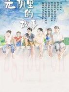 光陰里的故事劇情介紹(1-36全集)