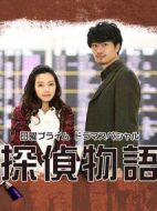 偵探物語劇情介紹(1-1全集)