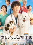 我與尾巴與神樂坂劇情介紹(1-8全集)