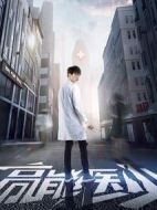 TOP高能醫(yī)少