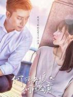 何所冬暖何所夏涼劇情介紹(1-50全集)