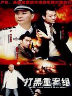 警壇風(fēng)云 第3部劇情介紹(1-40全集)