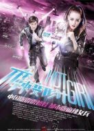 麻辣變形計未刪減版