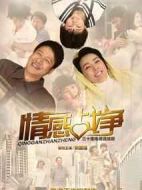 顧樂家的幸福生活