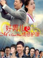 好男兒之情感護(hù)理