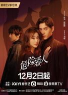 危險(xiǎn)愛人劇情介紹(1-16全集)