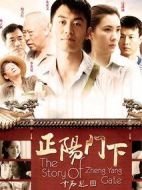 正陽(yáng)門下劇情介紹(1-44全集)