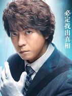 遺留搜查5海報(bào)