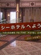 歡迎光臨切爾西酒店劇情介紹(1-1全集)