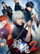 銀魂2-世界奇妙銀魂物語(yǔ)-劇情介紹(1-3全集)