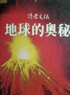 地球的奧秘劇情介紹(1-12全集)