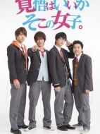 覺悟吧！那邊的女孩劇情介紹(1-5全集)