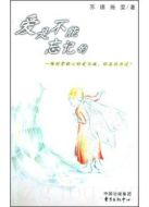 愛是不能忘記的劇情介紹(1-30全集)