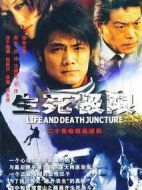 生死極限劇情介紹(1-20全集)