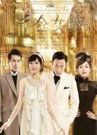 千金女賊（未刪減版）劇情介紹(1-41全集)