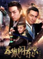 五鼠鬧東京[TV剪輯版]劇情介紹(1-44全集)