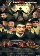 勇士的最后秘密劇情介紹(1-27全集)