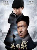 英雄戟之影子戰(zhàn)士劇情介紹(1-36全集)