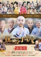 聰明小空空劇情介紹(1-49全集)