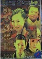 明末風(fēng)云 第2部劇情介紹(1-30全集)