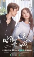 限時(shí)三天愛上我劇情介紹(1-24全集)