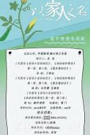 以家人之名劇情介紹(1-46全集)