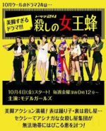 殺手女王蜂劇情介紹(1-12全集)