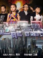 超能寶貝第一季