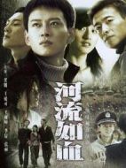 河流如血劇情介紹(1-30全集)