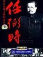 任弼時劇情介紹(1-20全集)