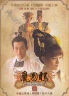 凰圖騰（TV版）