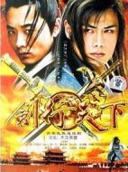 劍行天下劇情介紹(1-28全集)