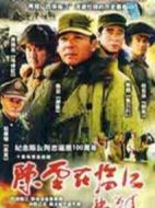 陳云在臨江海報