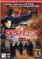 5號(hào)特工組劇情介紹(1-30全集)