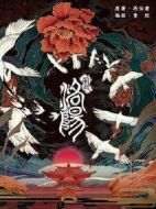 風(fēng)起洛陽劇情介紹(1-39全集)