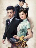 小樓又東風(fēng)海報(bào)