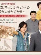 爸爸你真了不起~1969年的爸爸和我劇情介紹(1-1全集)