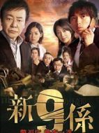 新警視廳搜查一課9系劇情介紹(1-11全集)