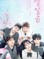 17歲劇情介紹(1-8全集)