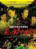 玉卿嫂劇情介紹(1-26全集)