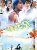 起跑天堂劇情介紹(1-22全集)