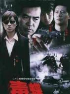 毒蝶劇情介紹(1-22全集)